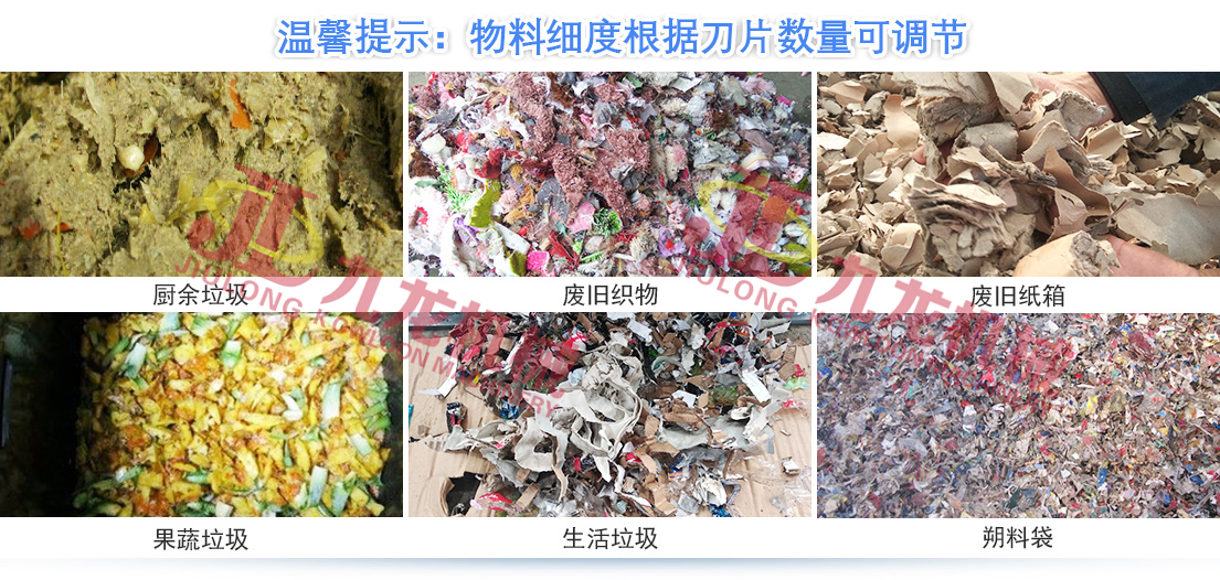 生活垃圾撕碎機(jī)針對各種生活垃圾物料而設(shè)計(jì) 生活垃圾撕碎機(jī)針對各種生活垃圾物料而設(shè)計(jì)