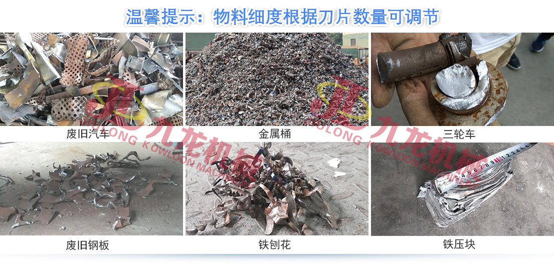 哪些因素會對金屬撕碎機的正常生產(chǎn)造成影響(圖5) 哪些因素會對金屬撕碎機的正常生產(chǎn)造成影響(圖5)