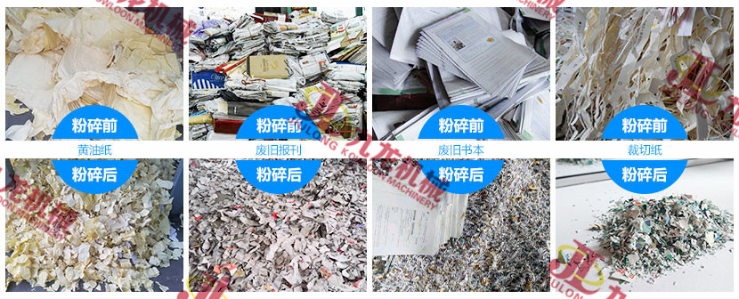 廢紙撕碎機(jī) 廢紙撕碎機(jī)